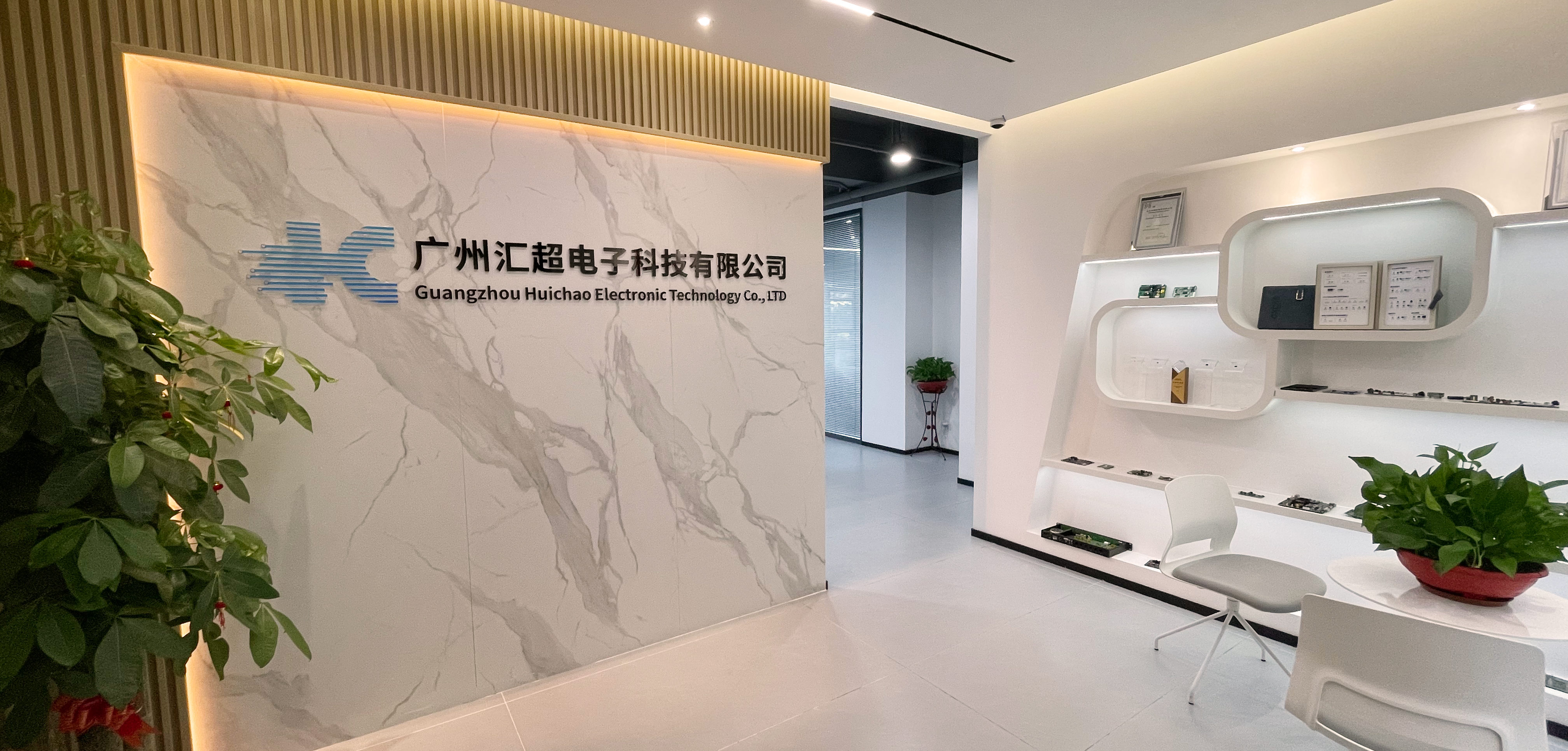 廣州匯超電子科技有限公司 廣州匯超電子科技有限公司